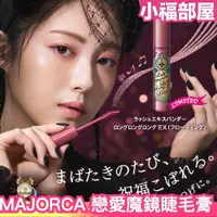 在飛比找樂天市場購物網優惠-冬季新款❄️ 11/21 新上市 MAJOLICA MAJO