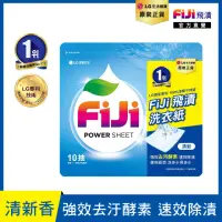 在飛比找momo購物網優惠-【FiJi】Fiji飛漬洗衣紙(清新10抽一入 韓國洗衣紙)