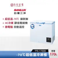 在飛比找蝦皮商城優惠-SANLUX 台灣三洋 170公升 超低溫-70℃冷凍櫃 T