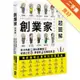 創業家超圖解：從卡內基到比爾蓋茲，從迪士尼、賈伯斯到馬斯克，一眼看懂地表最強企業家的致勝思維！[二手書_良好]11315634089 TAAZE讀冊生活網路書店