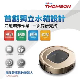 THOMSON TM-SAV09DS潔淨管家掃地機器人