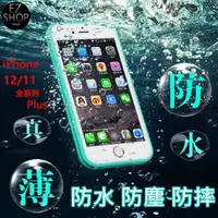 在飛比找蝦皮購物優惠-輕薄 三防 手機殼 防水 防塵 防摔 iphone 6S P