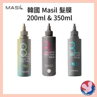 在飛比找露天拍賣優惠-台灣現貨韓國 Masil 髮膜 200ml 350ml 3種