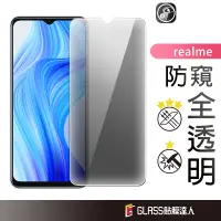 在飛比找蝦皮商城優惠-Realme滿版玻璃貼 防偷窺保護貼適用realme 12X