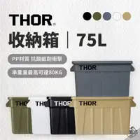 在飛比找蝦皮商城優惠-早點名｜台灣代理公司貨 Thor Large Totes W