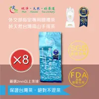 在飛比找PChome24h購物優惠-【定迎】梨山烏龍茶75g裸包*8入 (ITQI得獎茶 外交部