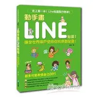 在飛比找金石堂優惠-動手畫LINE貼圖！