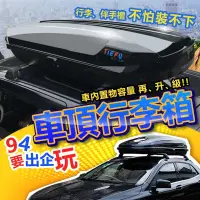 在飛比找蝦皮商城精選優惠-車頂行李箱 鐵夫代理商 雙邊開 車頂旅行箱 車頂行李架 車頂