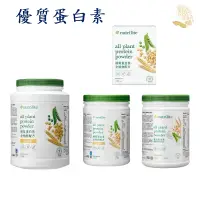 在飛比找蝦皮購物優惠-【CWT】AMWAY~安麗~紐崔萊~優質蛋白素~全素─家庭號