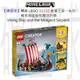 【磚星球】樂高 LEGO 31132 創意三合一系列 維京海盜船塵世巨蟒 Viking Ship & Serpent