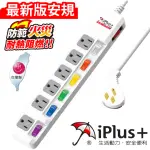 【IPLUS+ 保護傘】7開6插防火抗雷擊扁插延長線6.3M(PU-3765)