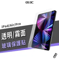 在飛比找蝦皮商城優惠-9H玻璃保護貼 iPad Air5 Pro 9.7/10.2