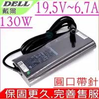 在飛比找樂天市場購物網優惠-DELL 19.5V 6.7A 130W 充電器 戴爾 In