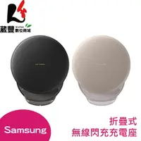 在飛比找樂天市場購物網優惠-【享4%點數】SAMSUNG 三星原廠 摺疊式無線閃充充電座