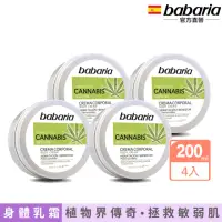 在飛比找momo購物網優惠-【babaria】大麻籽油深層滋潤乳霜200mlx4(總代理