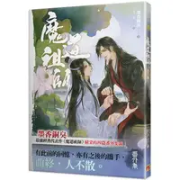 在飛比找PChome24h購物優惠-魔道祖師番外集《陳情令》原著小說