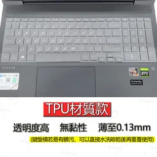 HP 惠普 Victus 16-d1025TX 16-d1026TX 16-d1045TX 鍵盤膜 鍵盤套 鍵盤保護膜