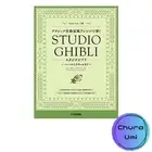 Piano solo: Studio Ghibli arranged in the style of classical composers - from