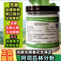 在飛比找蝦皮購物優惠-【壹灣出貨】正品質保 阿司匹林粉 養花 生根 阿司匹林 阿司