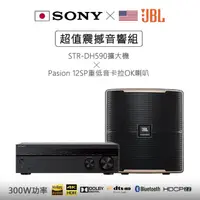 在飛比找momo購物網優惠-【SONY 索尼】5.2聲道環繞擴大機+JBL專業重低音喇叭