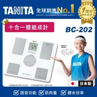 在飛比找momo購物網優惠-【TANITA】十合一語音體組成計 BC-202(球后戴資穎