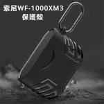適用新款索尼WF-1000XM3保護套SONY索尼無線藍牙耳機保護殼SONY WF-1000XM3防摔套索尼XM3防摔殼
