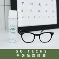 在飛比找momo購物網優惠-【GO!TECHS】全效防霧噴霧 隨身輕巧瓶 80ml(防霧