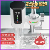 在飛比找蝦皮購物優惠-電熱水龍頭 水龍頭加熱器 免安裝110V電壓電熱水龍頭 即熱