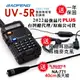 BAOFENG 寶峰 UV-5R 雙頻對講機(送40cm長天線)