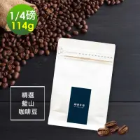 在飛比找momo購物網優惠-【順便幸福】迷人風味藍山咖啡豆x1袋(114g/袋)