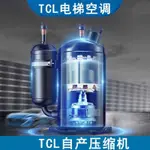 【現貨直發 全款詢問客服】電梯專用空調風扇TCL1匹單冷空調1.5匹冷暖空調風扇