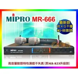 【綦勝音響批發】MIPRO嘉強 UHF無線麥克風 MR-666黑 電容式音頭『另有JTS得琦 JST-823PRO可參考