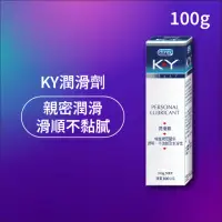 在飛比找momo購物網優惠-【Durex杜蕾斯】K-Y潤滑劑100g(潤滑劑推薦/潤滑劑