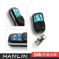 在飛比找蝦皮商城優惠-HANLIN-CTR 簡易複製對拷433遙控器 停車地鎖 電