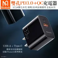 在飛比找Yahoo奇摩購物中心優惠-Mcdodo麥多多 全能系列 USB-A+Type-C PD