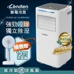 【LENDIEN 聯電】5-7坪 R410A 9000BTU多功能冷暖型移動式冷氣機/空調(LD-6680CH加14吋涼風立扇)