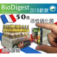 在飛比找蝦皮購物優惠-蝦兵蟹將【法國 BIO-DIGEST】2018新款 50億活