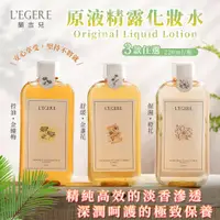 在飛比找松果購物優惠-【LEGERE 蘭吉兒】原液精露化妝水220ml 三款任選 