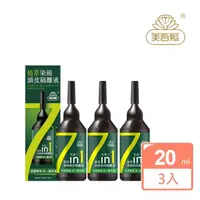 在飛比找momo購物網優惠-【美吾髮】植萃染前頭皮隔離液20ml_3入組