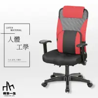 在飛比找momo購物網優惠-【椅靠一生】電腦椅辦公椅子高背3D乳膠護腰椅(MIT久坐推薦