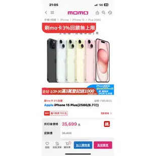 （已售出）下標用 尾牙獎品 全新iphone 15 plus 256g blue 全網最低價 附抽獎證明 限面交