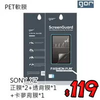 在飛比找蝦皮購物優惠-【有機殿】GOR 索尼 SONY XZ PET 軟式 保護貼