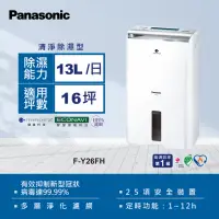在飛比找momo購物網優惠-【Panasonic 國際牌】13公升一級能效清淨除濕機(F