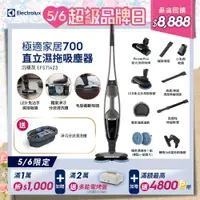 在飛比找PChome24h購物優惠-【Electrolux 伊萊克斯】 極適家居700直立濕拖吸