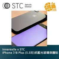 在飛比找Yahoo!奇摩拍賣優惠-【鴻昌】innerexile x STC 抗藍光 玻璃保護貼