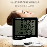 在飛比找ETMall東森購物網優惠-COMET 雙溫顯室內外電子溫濕度計(HTC-2)