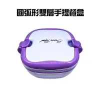 在飛比找Yahoo!奇摩拍賣優惠-金德恩 台灣製造 圓弧形雙層手提餐盒/便當盒/保鮮盒/冷藏/