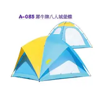 在飛比找蝦皮購物優惠-犀牛A-085 八人城堡蝶式帳篷 台灣製 【登山屋】