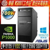 在飛比找PChome商店街優惠-【阿福3C】ASUS 華碩 WS880T 商用工作站（W-2