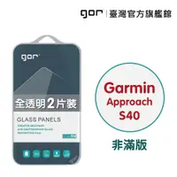 在飛比找蝦皮商城優惠-【GOR保護貼】Garmin Approach S40 9H